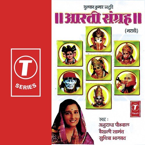 Jahle Bhajan - Anuradha Paudwal, Vaishali Samant, Suchitra Bhagwat, Arun Paudwal, Nandu Honap