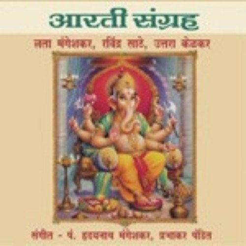 Sukhakarta Dukhaharta - Lata Mangeshkar, Ravinder Satay, Prabhakar Pandit, Hridaynath Mangeshkar