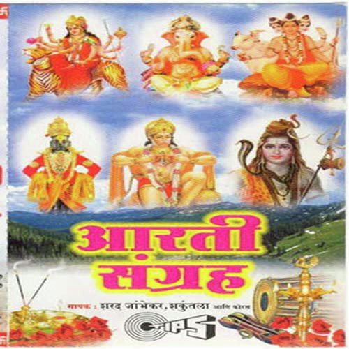 Aarti Gyndevachi - Sharad Jambhekar