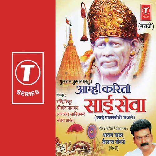 Shiradi Maajhi Ho Pandhari - Shrikant Narayan, Ravindra Bijur, Tyagraj Khadilkar, Sanjay Sawant, Shravan Bala, Kailash Bobade
