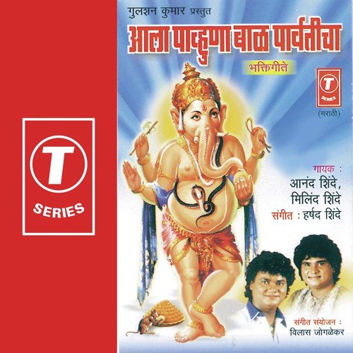 Aala Paavhuna Baal Parvaticha - Harshad Shinde