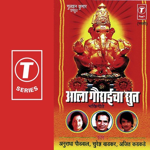 Painjan Waaje Ganeshache - Suresh Wadkar, Anuradha Paudwal, Ajit Kadkade