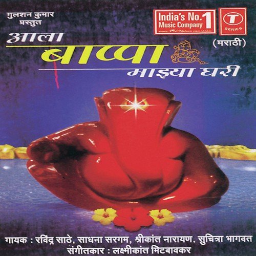 Anandi Anand Gharoghari - Sadhana Sargam, Shrikant Narayan, Ravindra Sathe, Suchitra Bhagwat, Laxmikant Mitawavkar