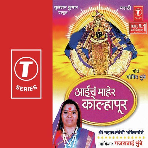 Shukravaari Mangalvaari Vaaraachi - Gajrabai Bhumbe, Bhushan Dua
