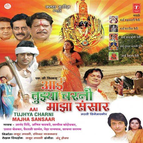 Durge Durghet Bhaari (Aarti) - Nandu Honap