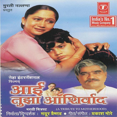 Aai Tujha Aashirwad, Part 2 - Prakash More