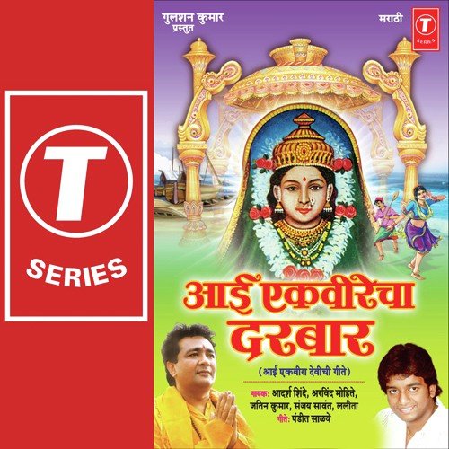 Mandila Than Ekveerana - Arvind Mohite