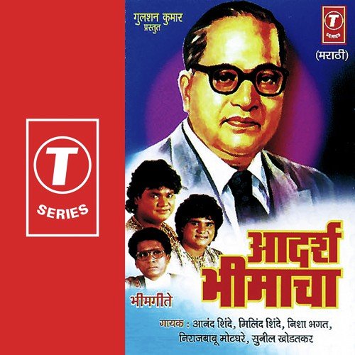 Bheemacha Kara Saanbhal - Anand Shinde, Milind Shinde, Nisha Bhagat, Vilas Joglekar