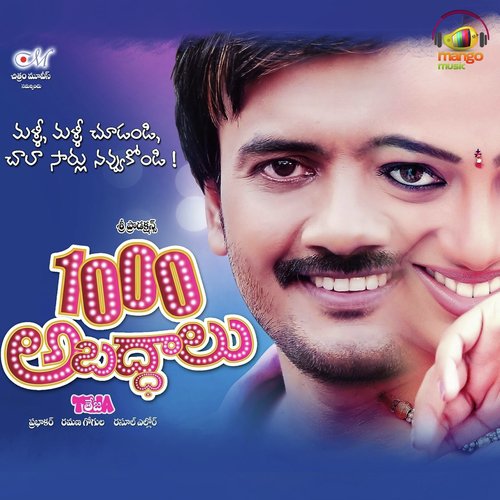 Konte Konte Chupulatho - Ramana Gogula