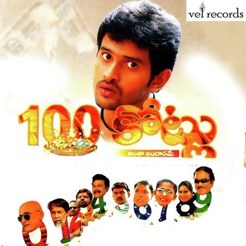 Neeti Jallulu - Vandemataram Srinivas