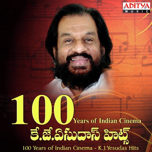 Ye Navade Teramo (From Sankeerthana) - Various Artists