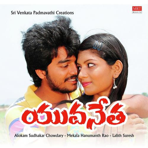 Aa Nemali Kannula - Lalith Suresh