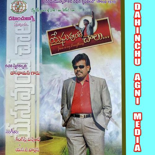 Nenu Ekkaleni Ethtaina - Sister Hemajan, D.R. Thomas, Sister Hemajan