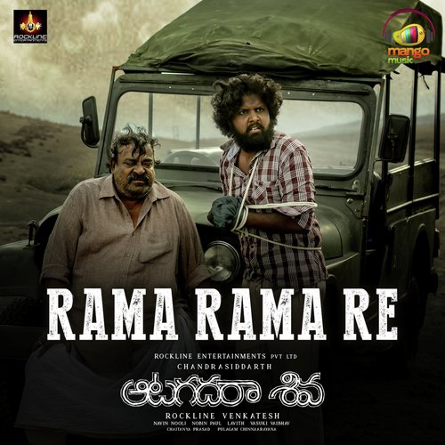Rama Rama Re - Sunny Austin, Chinna Swamy, Ram