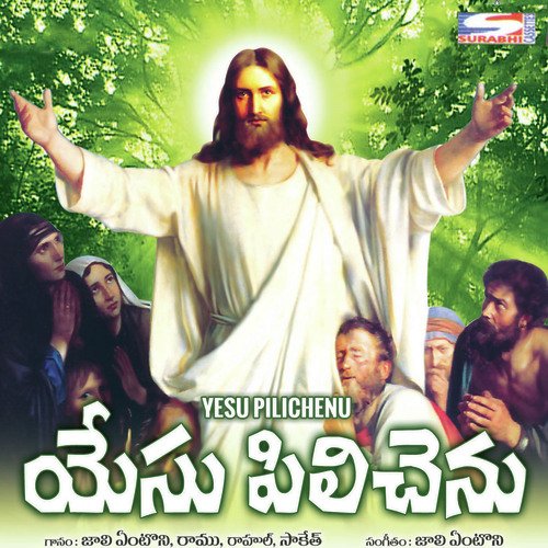 Digumu Deva - Ramu, Saketh, Jolly Antony, Rahul