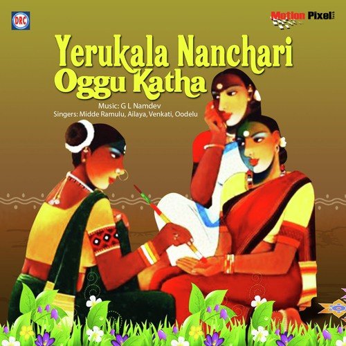 04 Yerukala Nanchari Oggu Katha - Midde Ramulu, Ailaya, Venkati, Oodelu