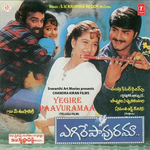 Gunde Gutiki - S.V. Krishna Reddy