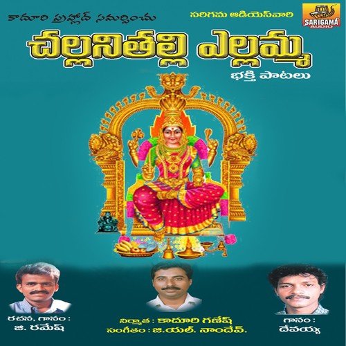Thali Renuka Ellamma - Various Artists