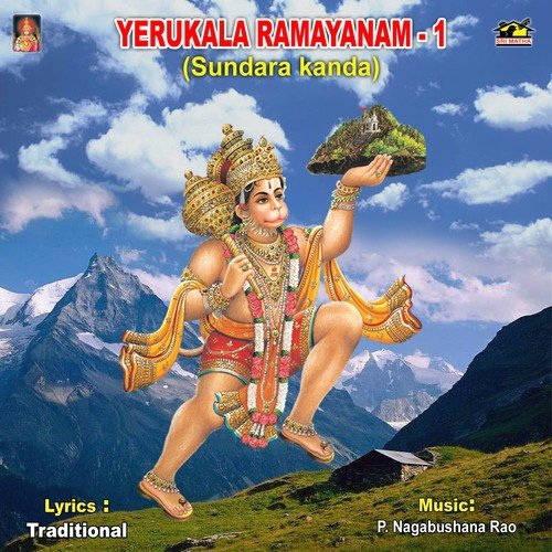 Erukula Ramayanam-1 - Erukula Chinnarao Brundam