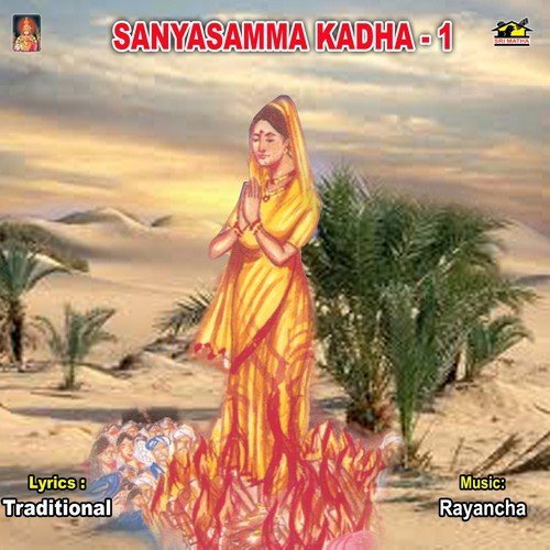 Sanyasamma Katha - 1 - Erukula Chinnarao Brundam