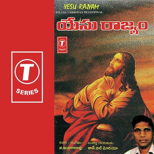 Arpinchithi Naa Yesuku - John Bilmoriya, G. Indira Rao