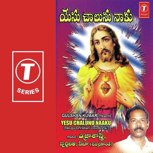 Yesu Chalunu Naaku - Swarnalatha, Yezra Shastry, Seeba Chandrakantha, Bhushan Dua