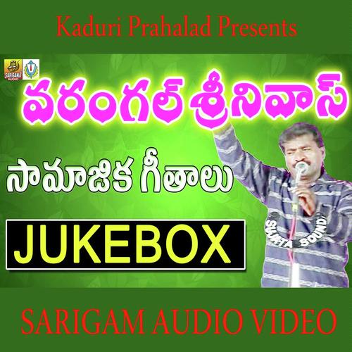 Ururu Tiregedana - Warangal Srinivas