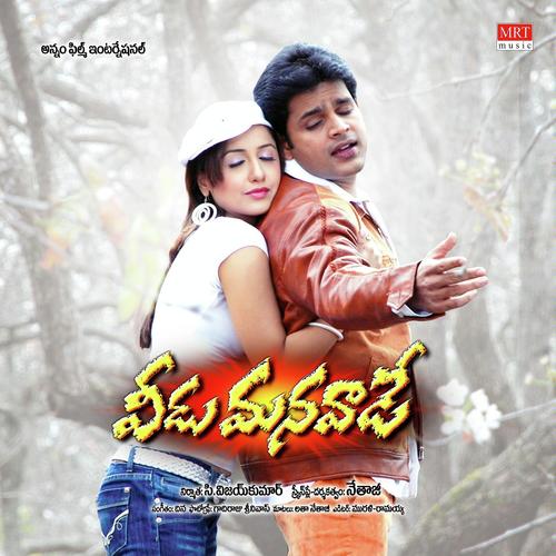 Cheppara Cheppara - Dina