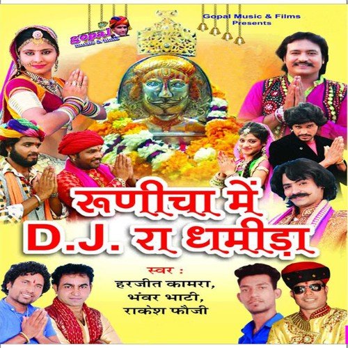 Runicha Mein DJ Ra Dhameeda - Harjeet Kamra, Bhanwar Bhati, Rakesh Fauji