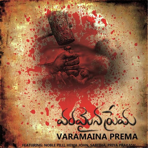 Samudramu Kanna (feat. Priya Prakash  Sabitha) - Noble Pilli