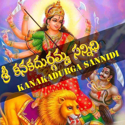 Ide Vijayawada Durgama Sanidi - Lalitha Saagari