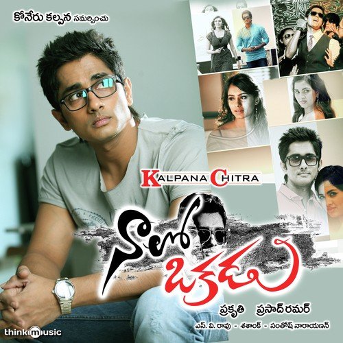 Poo - G.V. Prakash Kumar, Naresh Iyer, Sharanya Srinivas, A.R. Rahman, Vishwaprasadh
