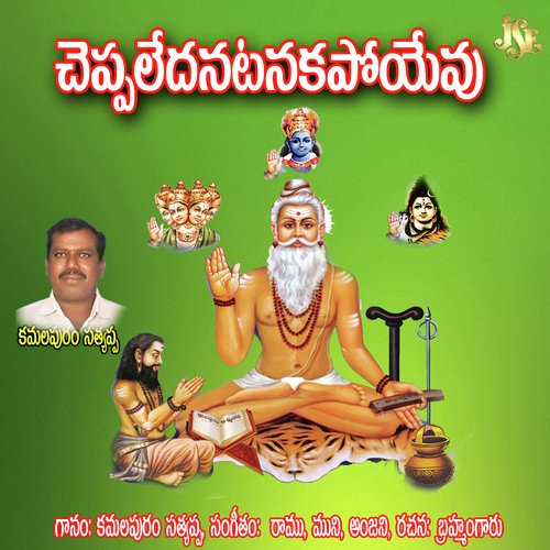 Chapalantanakapoyaru - Various Artists