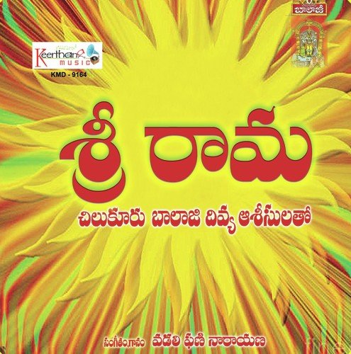 Ramyamainadi Rama Namamu - Various Artists
