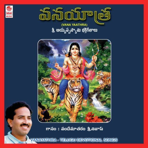 Swamiye Saranam Ayyappa - 1 - B. Gopalam