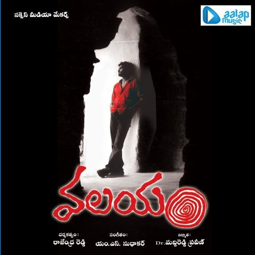 Kudi Edamaithe - M.S. Sudhakar