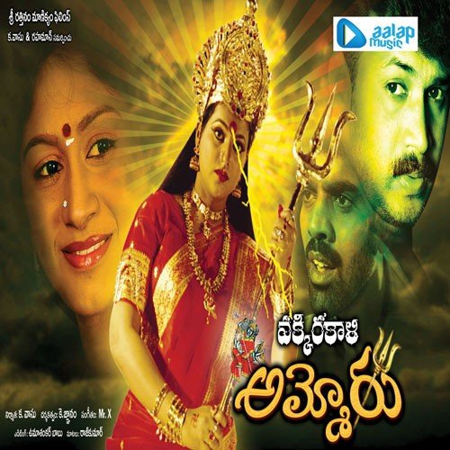 Tiruvakkaraina Tirthamu Nandu - Mr X