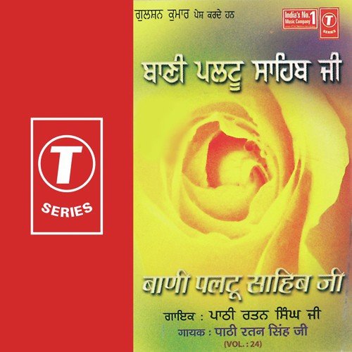 Ulta Kuan Gagan Mein Kismein Jarah Chirag - Pathi Ratan Singh Ji, Paathi Ratan Singh
