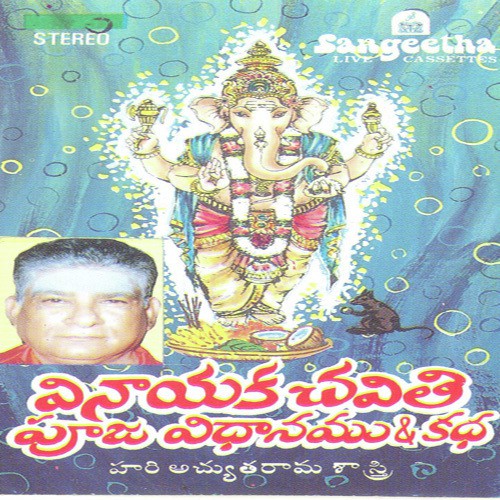 Vinayaka Chaviti Pooja Vidhanam, Katha, Mangala Haarathulu - Various Artists