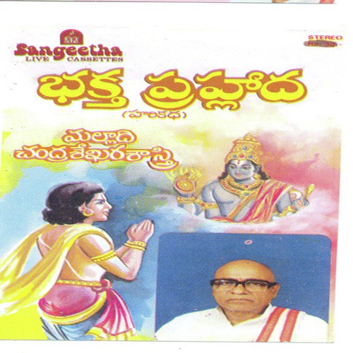 Bhaktha Prahlada - Various Artists