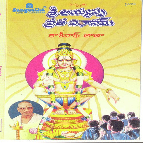 Vinayaka Pooja Sri Ayyappa Vratha Vidhanam - Various Artists