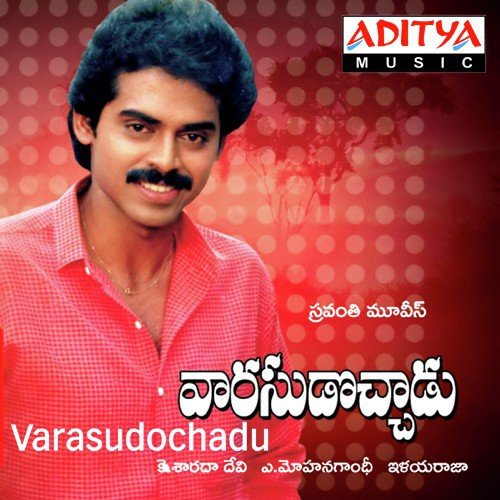 Gujjina Gudi - Ilaiyaraaja, S. P. Balasubrahmanyam