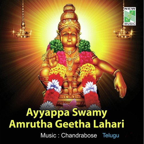 Swamy Namamu Swamy Namamu - Geetha Madhuri