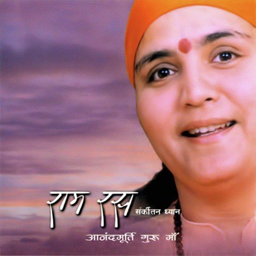 Ram Ras Kirtan Meditation - Anandmurti Gurumaa