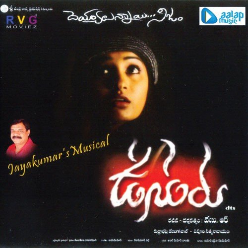 Theme Music - Jayakumar