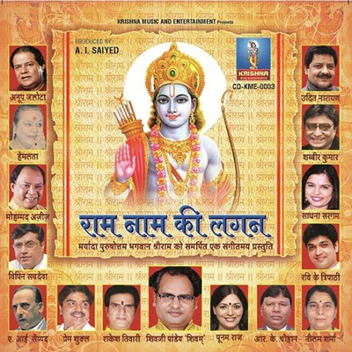 Aarati Shree Ramayan Ji Ki - Shivji Pandy Shivam