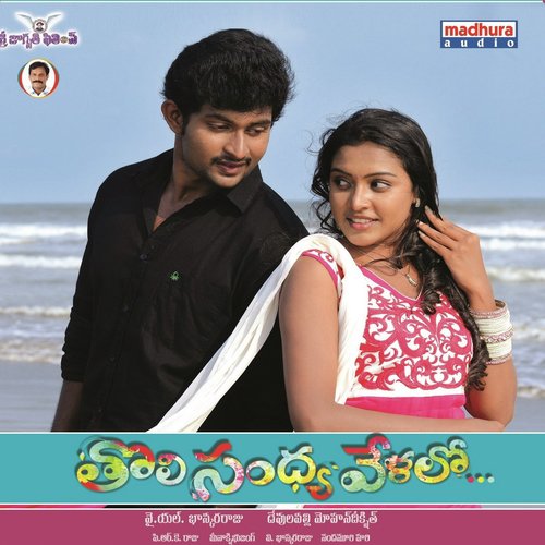 Tholisandhyalo - Meenakshi Bujang