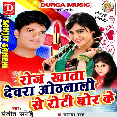 Piya Sanghe Sasura Tu Gaylu Sanam - Sanjit Sanehi