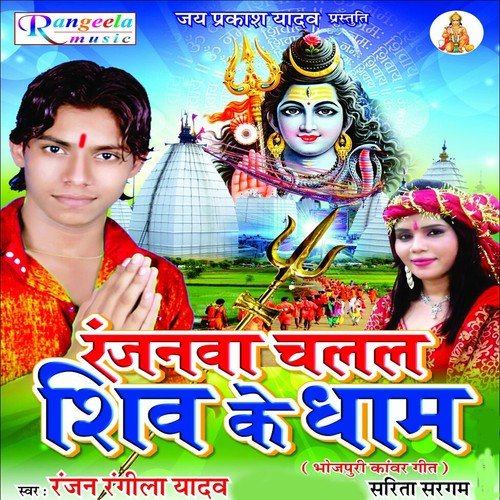 Bhola Darshan Dedi Raua Net Pa - Ranjan Rangeela Yadav