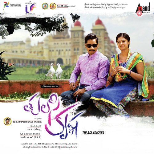 Kanaley Ittuvanti - Kiran Ravindranath